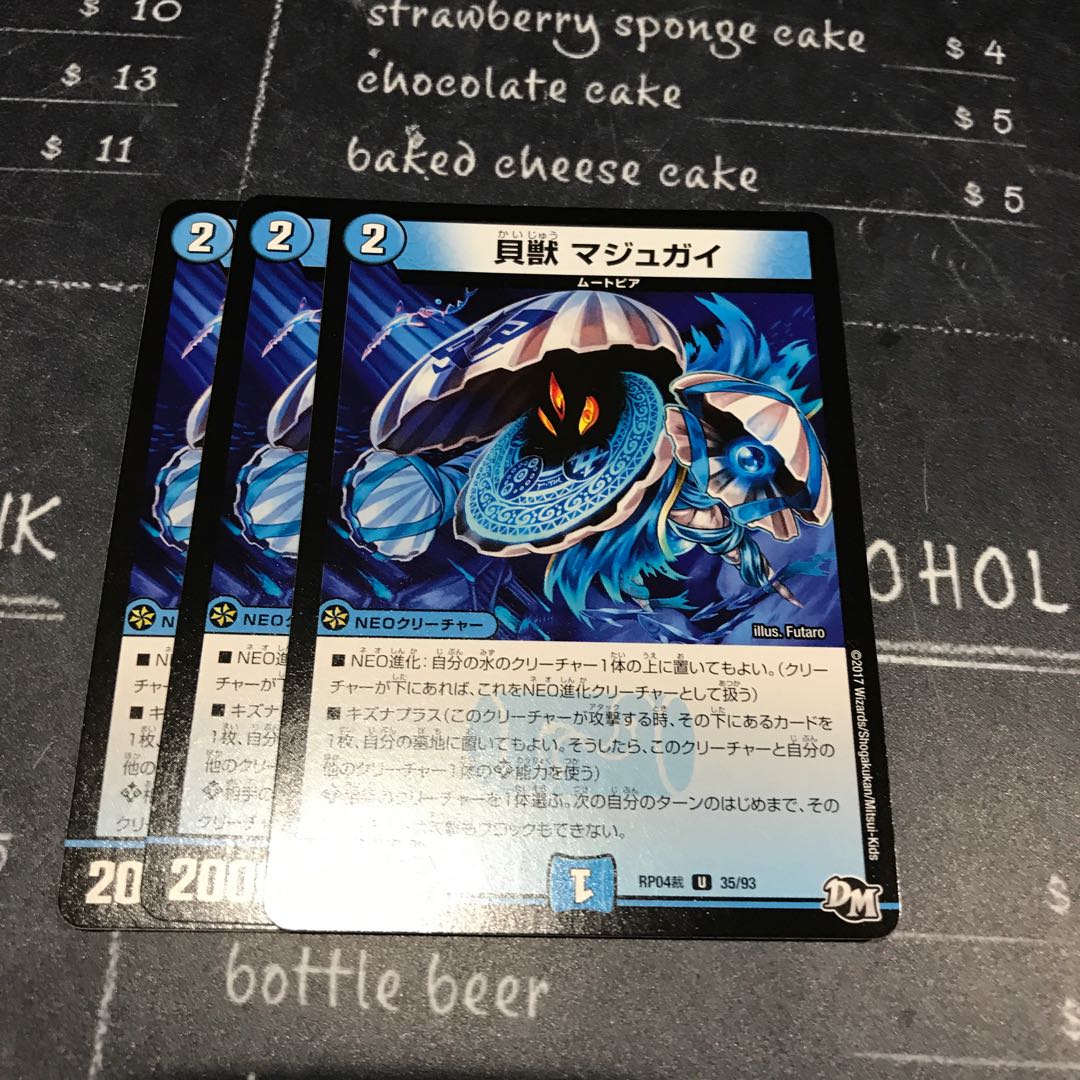 貝獣 マジュガイ