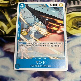 Sanji Promo Exchange