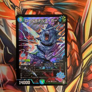 ロールモデルタイガー 1枚