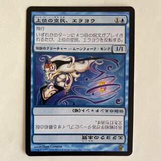 上位の空民、エラウヨ