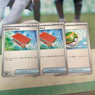 ともだちてちょう ネストボール