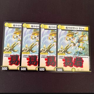 転々のサトリ ラシャ 59/???