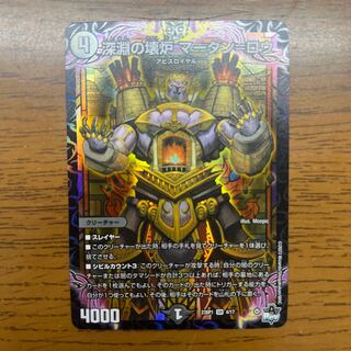 Broken Furnace of the Abyss Mardan-Rowe SR 4/17