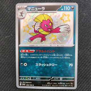 Weavile S 290/190