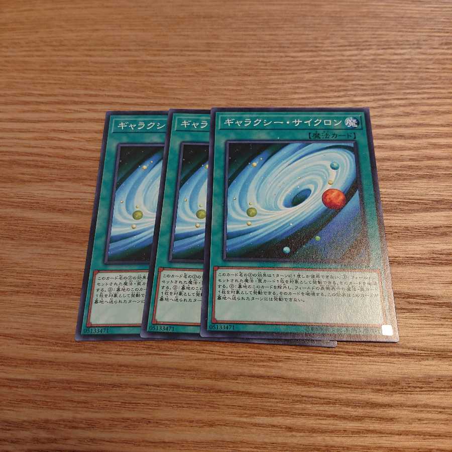 ギャラクシーサイクロン