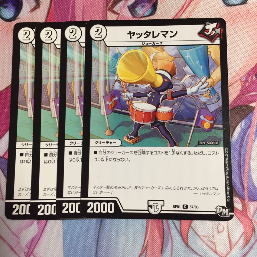 ヤッタレマン 4枚セット 4枚