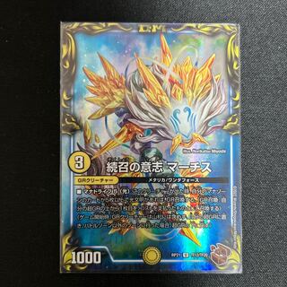 続召の意志 マーチス(20th銅トレジャー) U-foil TF12/TF20