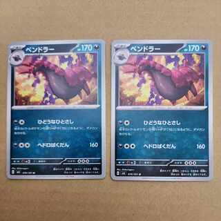 ペンドラー U 070/101