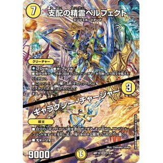 (Unopened) Spirit of Domination Perfected/Galaxy Charger [SR] {ART121/5} [Light