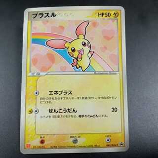 Old man who likes old back】Plusle Promo