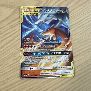 レシラム＆リザードンGX