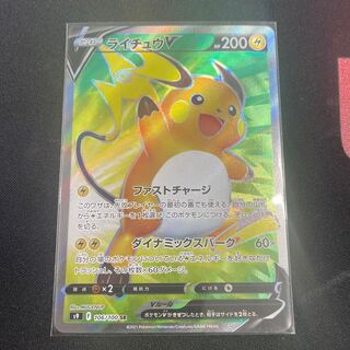 ライチュウV SR 106/100