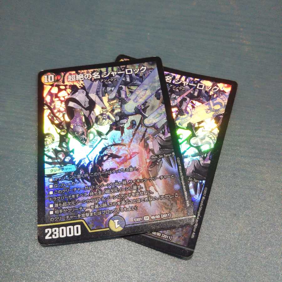 超絶の名 シャーロック 2枚セット