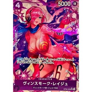Vinsmoke Reiju (Parallel/illust:Hashimoto Q) [SR] {OP06-069}