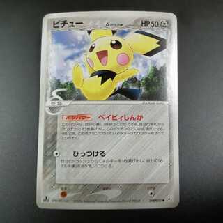 Pichu Delta species ADV 1st edition