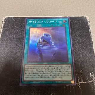 ナイトメア・スローン スーパーレア LEDE-JP061