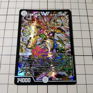 必勝の頂カイザー「刃鬼」