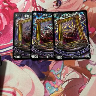 Fallen Demon Vogaiga VR 5/61