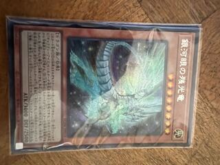 銀河眼の残光竜