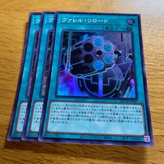 ヴァレル・リロード スーパーレア QCCP-JP107