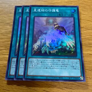 星遺物の守護竜 スーパーレア QCCP-JP197