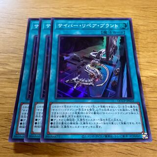 Cyber Repair Plant Super Rare QCCP-JP032