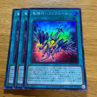 竜輝巧-ファフニール スーパーレア QCCP-JP183