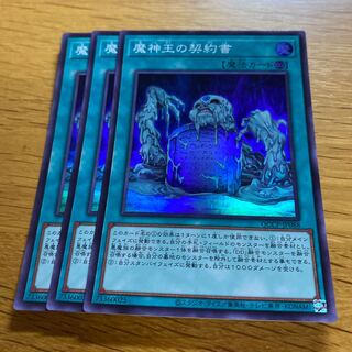 魔神王の契約書 スーパーレア QCCP-JP088