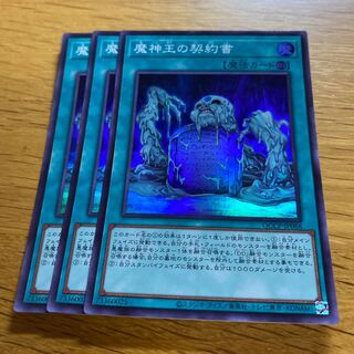 魔神王の契約書 スーパーレア QCCP-JP088