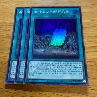 魔神王の禁断契約書 スーパーレア QCCP-JP089