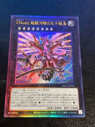 CNo.62 超銀河眼の光子龍皇 アルティメットレア JP043