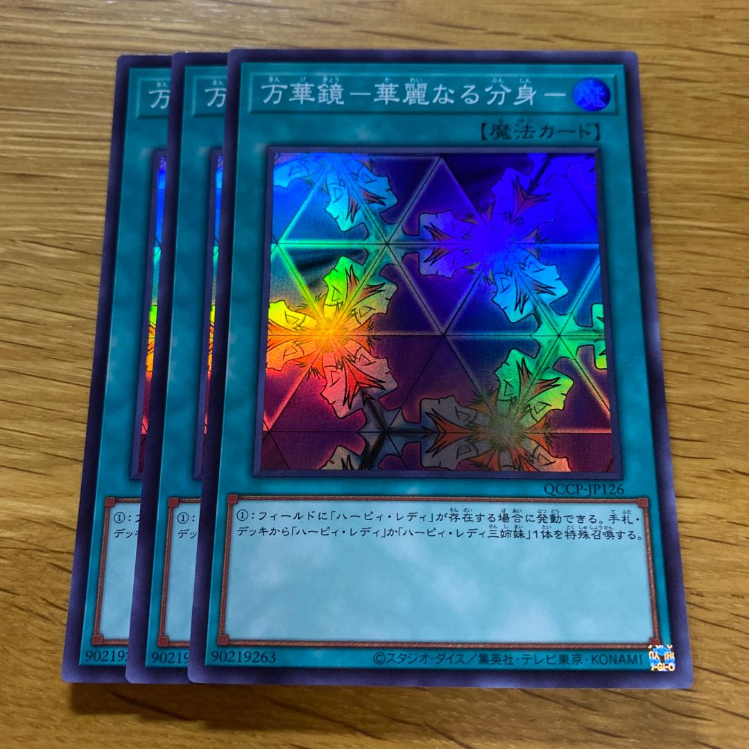 万華鏡-華麗なる分身- スーパーレア QCCP-JP126