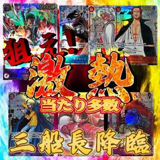 三周年記念！爆アド狙える✱超豪華ワンピースオリパ【10ｐ用】 1枚