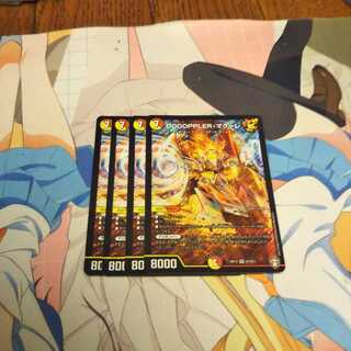 DOOOPPLER・マクーレ　4枚