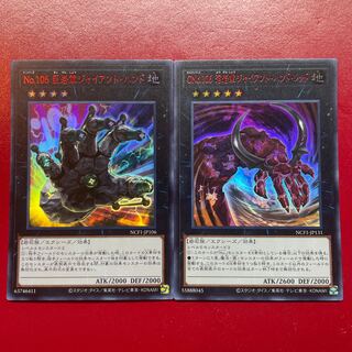 Yu-Gi-Oh! Number 106: Giant Hand Number C106: Giant Red Hand [NCF1] Red Ultra Set