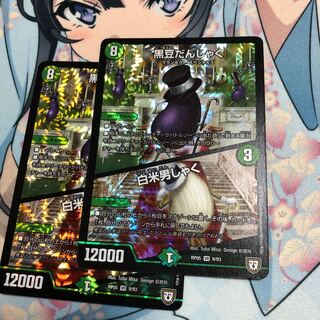 黒豆だんしゃく｜白米男しゃく2枚