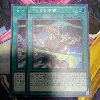 オノマト選択 スーパーレア JP037