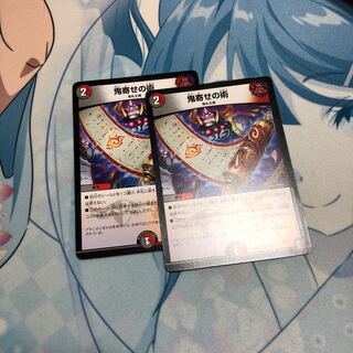 鬼寄せの術2枚