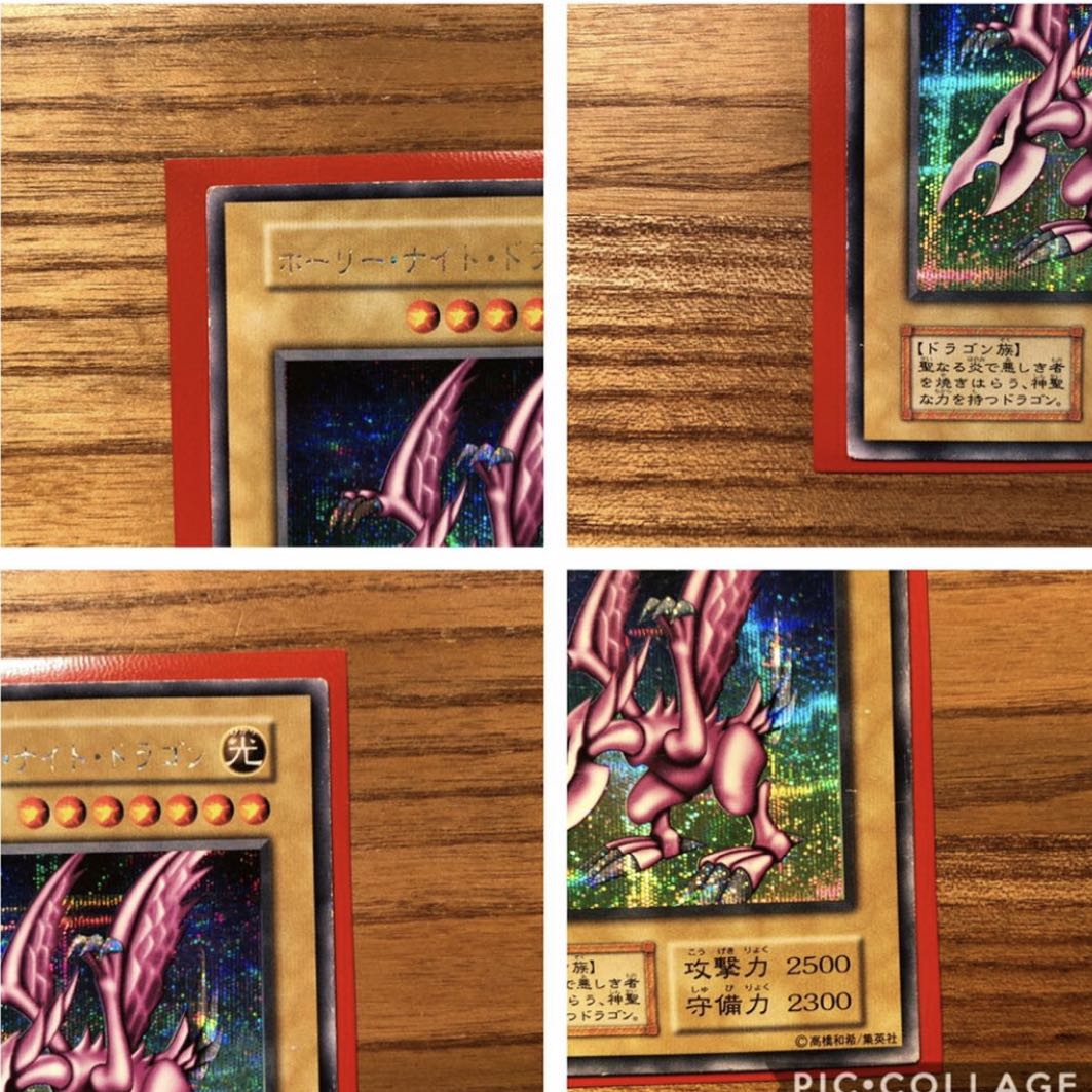 【格安出品】ホーリーナイトドラゴン初期シークレット シク