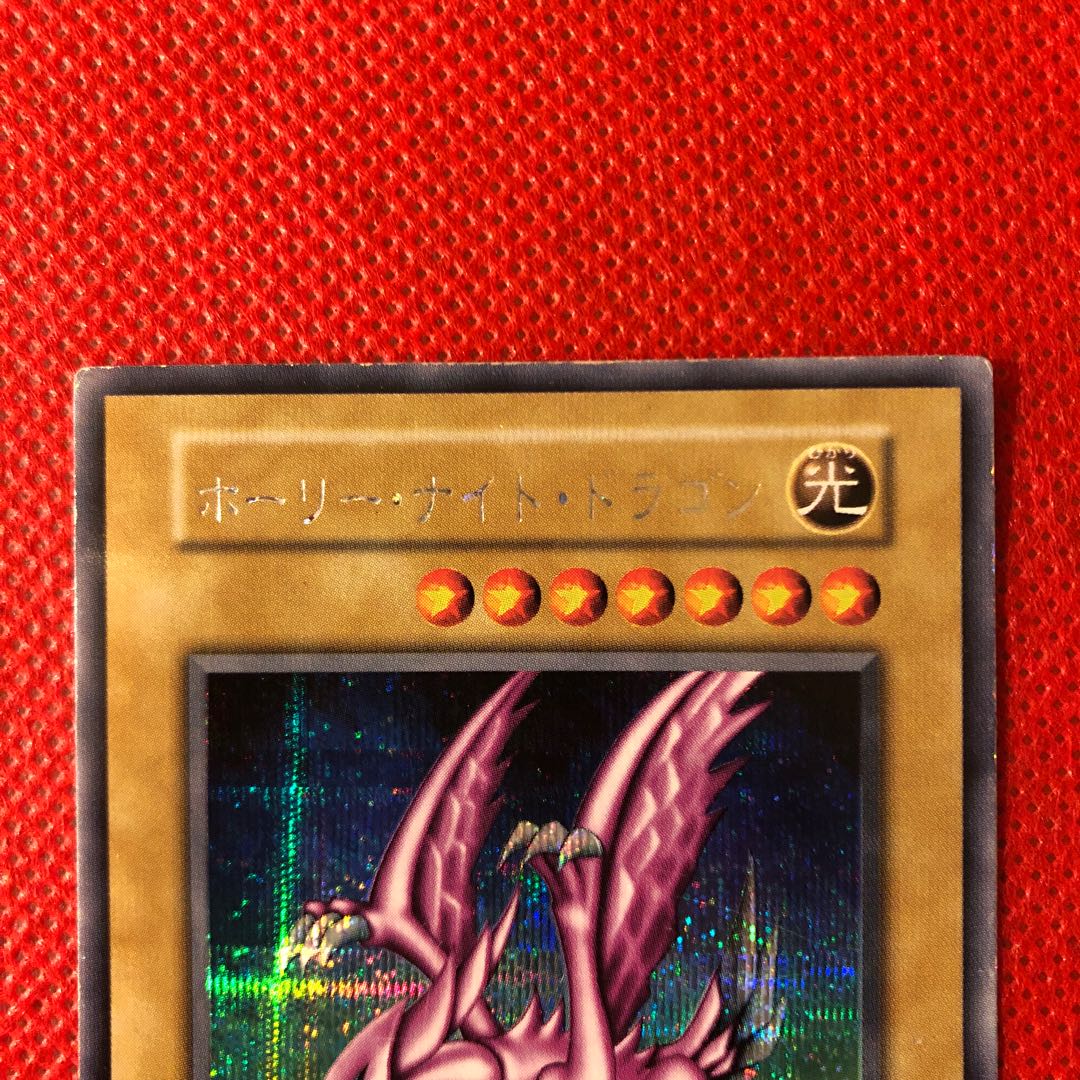 【格安出品】ホーリーナイトドラゴン初期シークレット シク