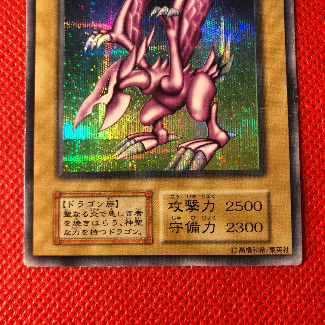 【格安出品】ホーリーナイトドラゴン初期シークレット シク