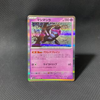 マシマシラ R 055/101 1枚の通販 Zoo 無言購入OK（359017185） | magi