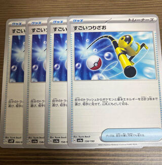 すごいつりざお 158/190