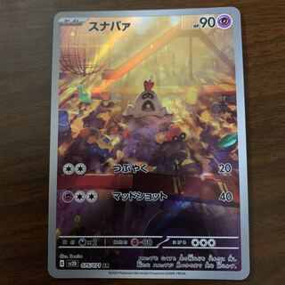 Sandygast AR 075/071