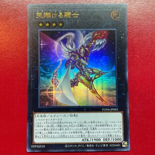 遊戯王 天翔ける騎士 【YO04】ウルトラ