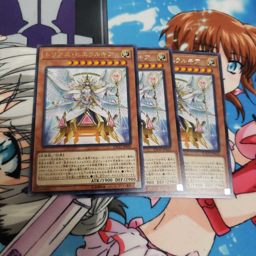 トリアス・ヒエラルキア