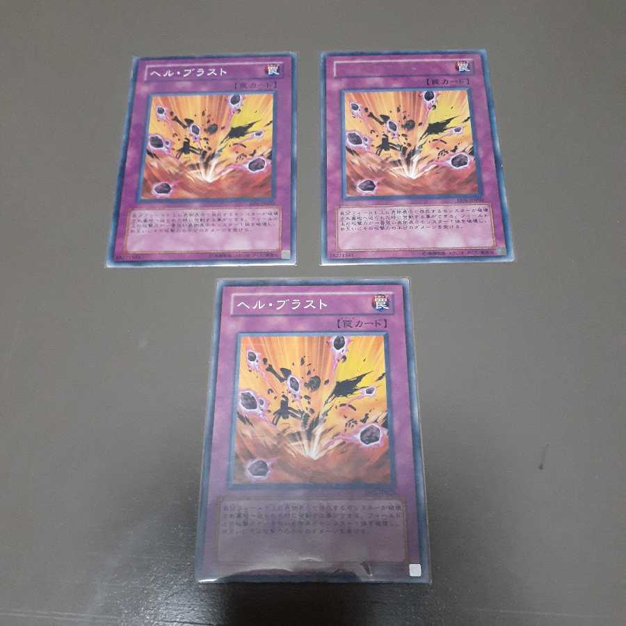 ヘル・ブラスト(N、R)