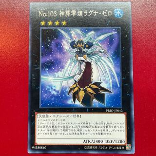 Agg No.103 神葬零嬢ラグナ・ゼロ レア JP042