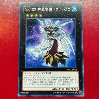 No.103 神葬零嬢ラグナ・ゼロ レア JP042 1枚