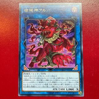破械神アルバ レア JP044